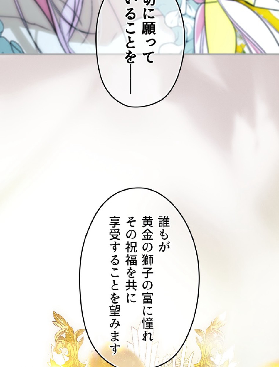 ある継母のメルヘン 第93話 - Trang 42