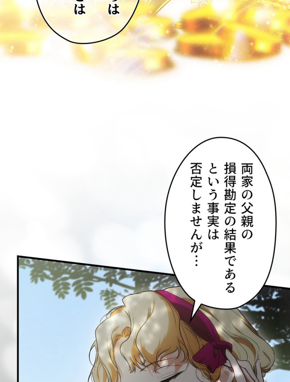 ある継母のメルヘン 第93話 - Trang 44