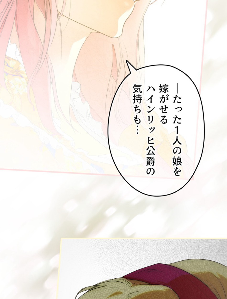 ある継母のメルヘン 第93話 - Trang 65