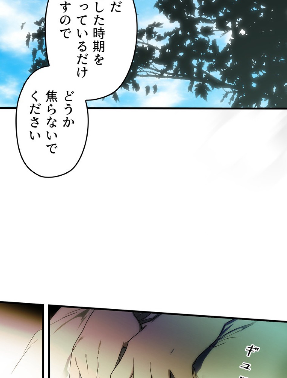 ある継母のメルヘン 第93話 - Trang 69