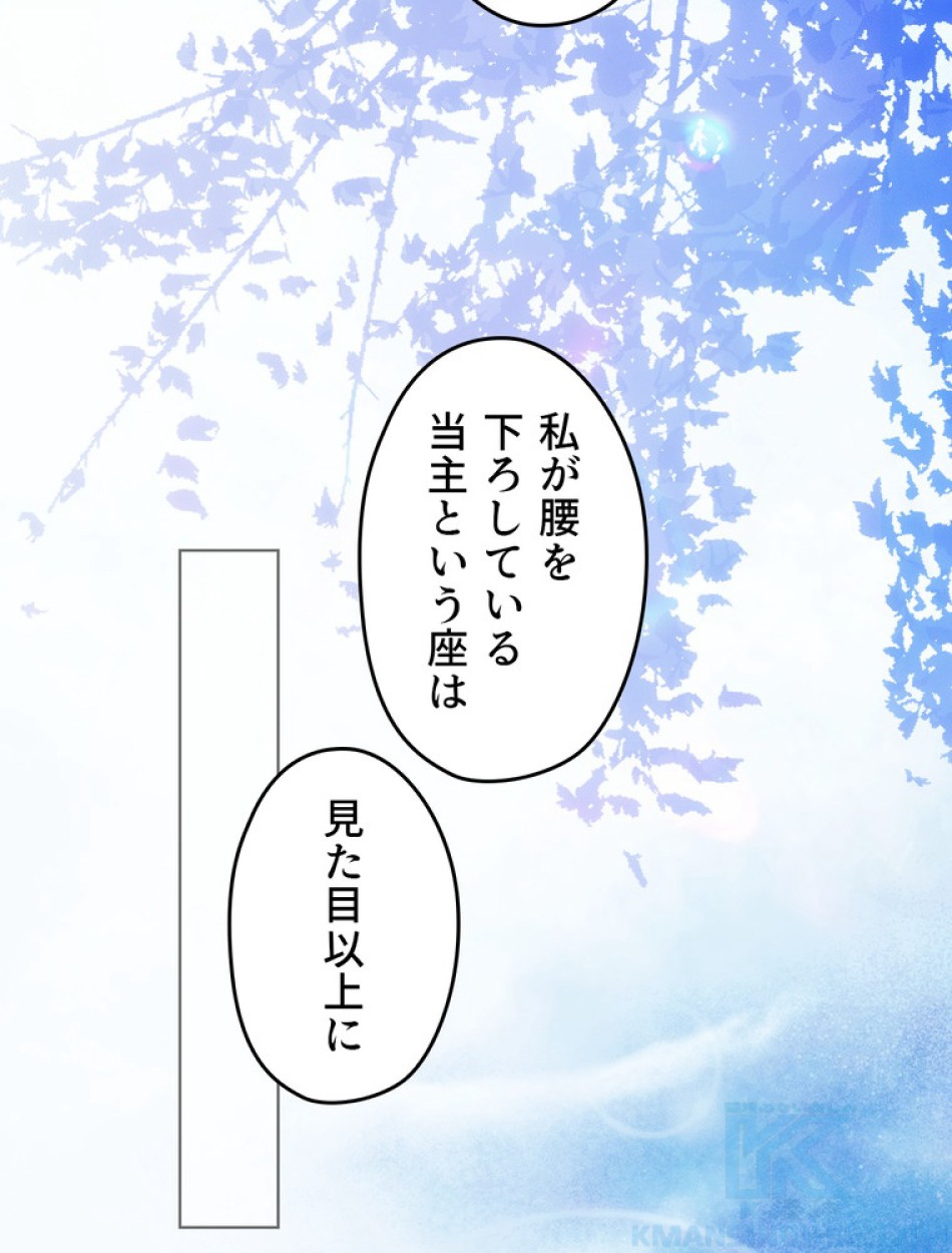 ある継母のメルヘン 第93話 - Trang 85