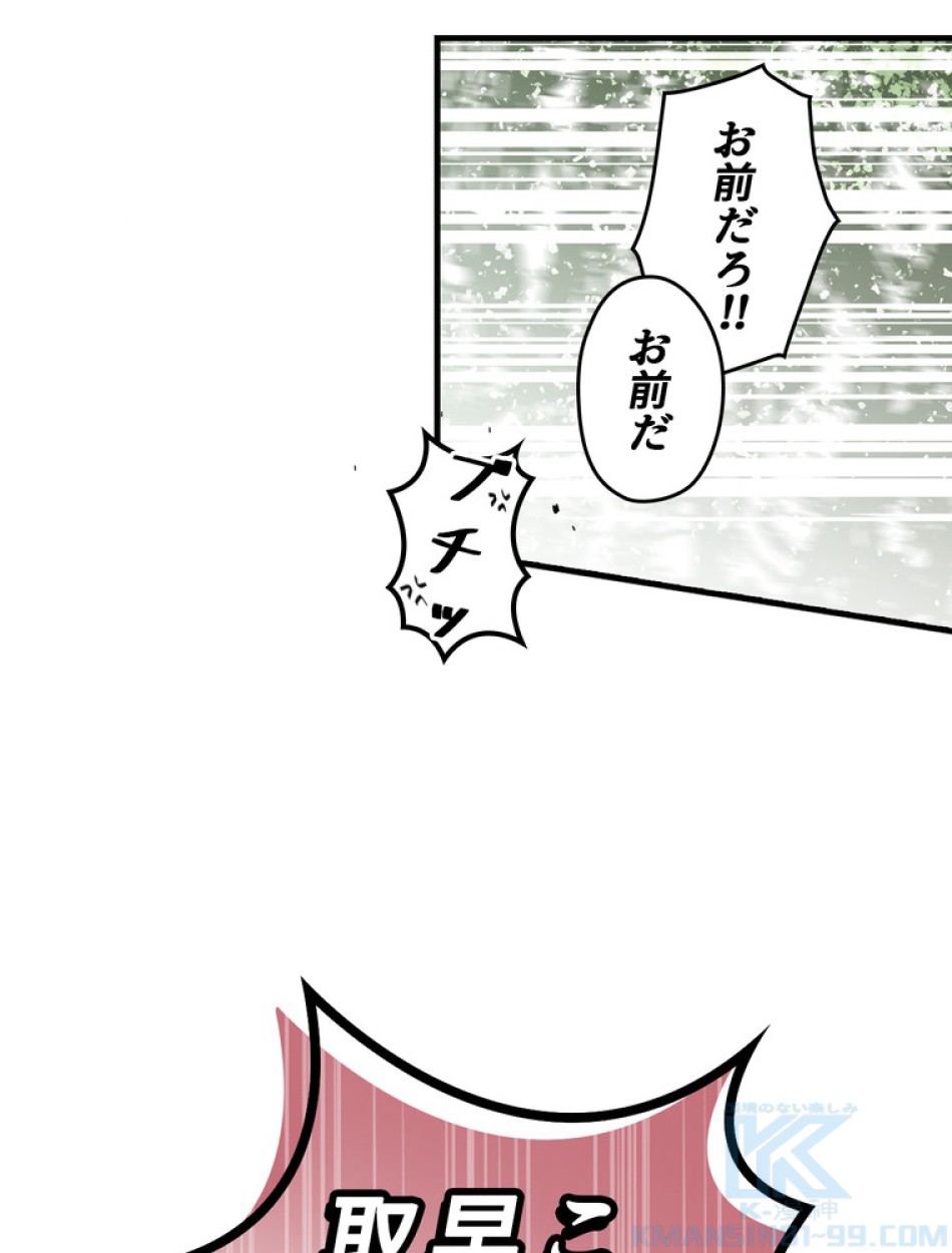 ある継母のメルヘン 第93話 - Trang 91