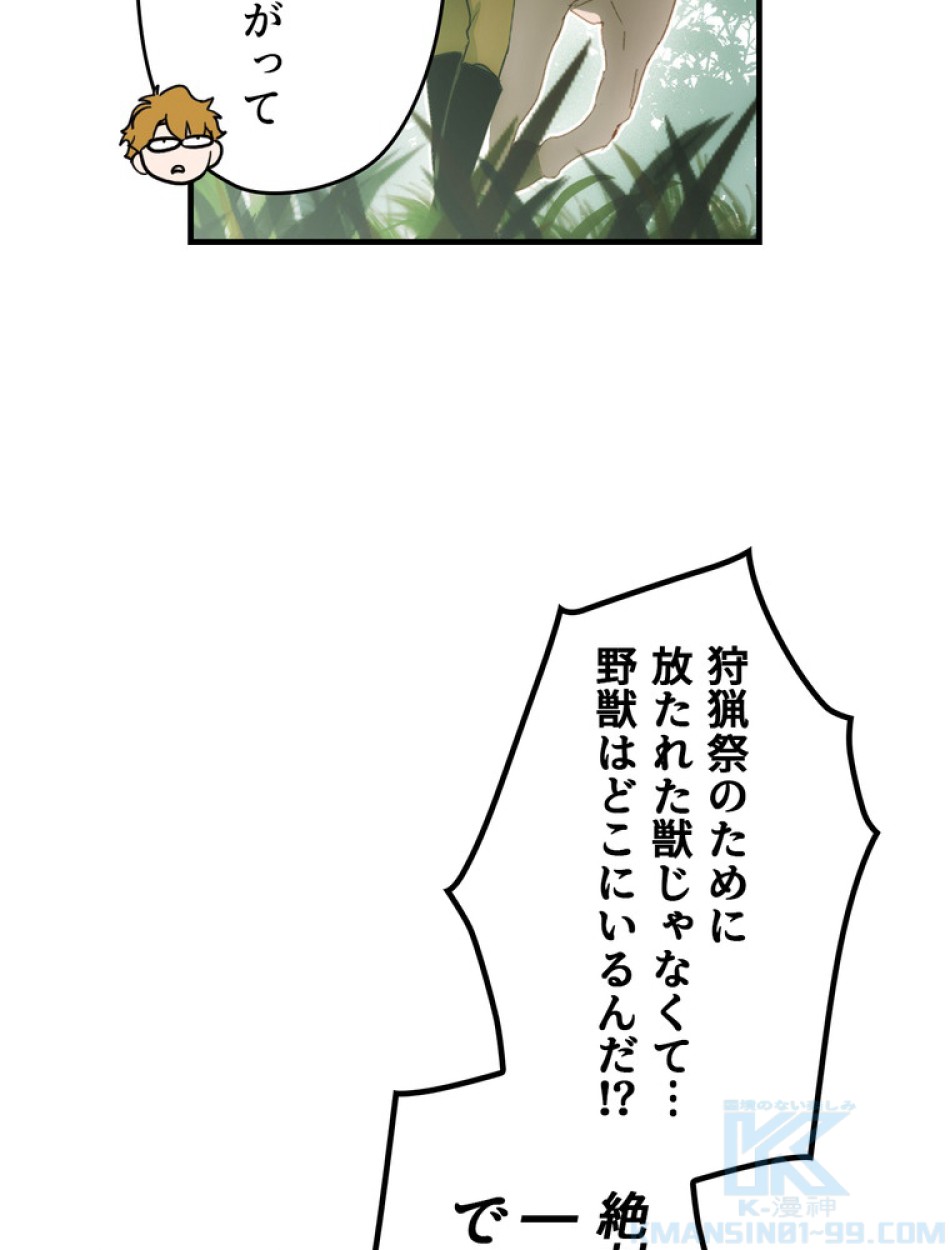 ある継母のメルヘン 第93話 - Trang 97