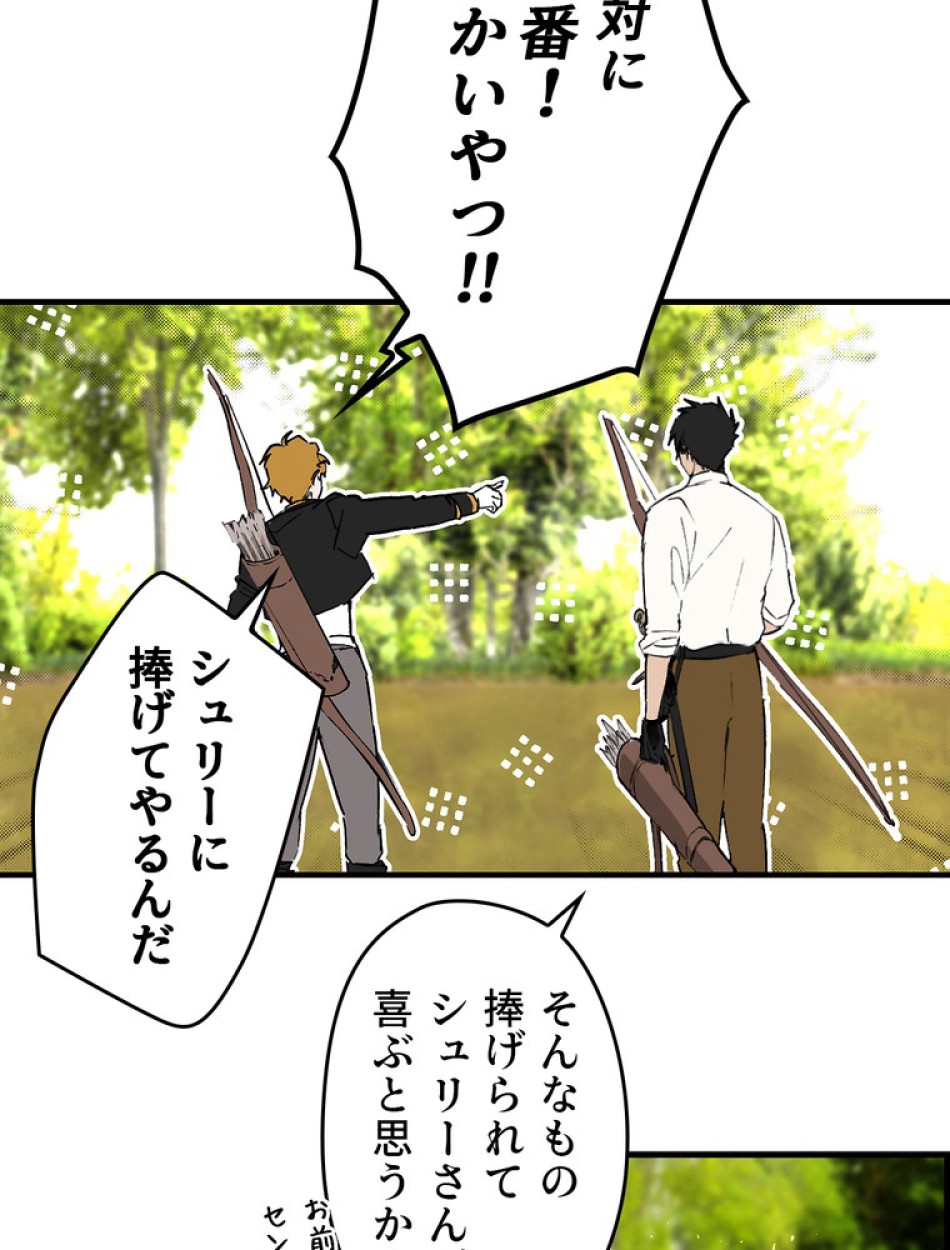 ある継母のメルヘン 第93話 - Trang 98
