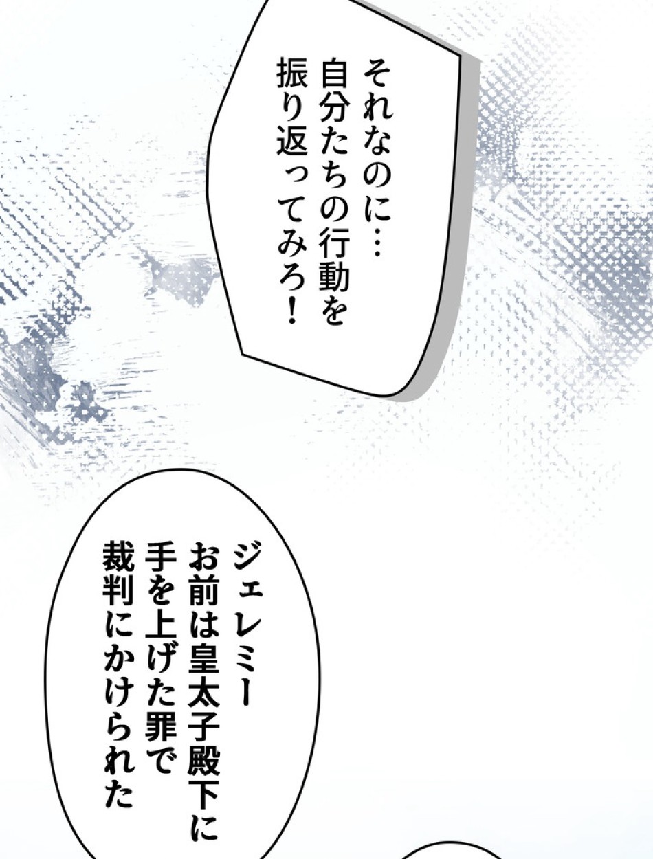 ある継母のメルヘン 第94話 - Trang 17
