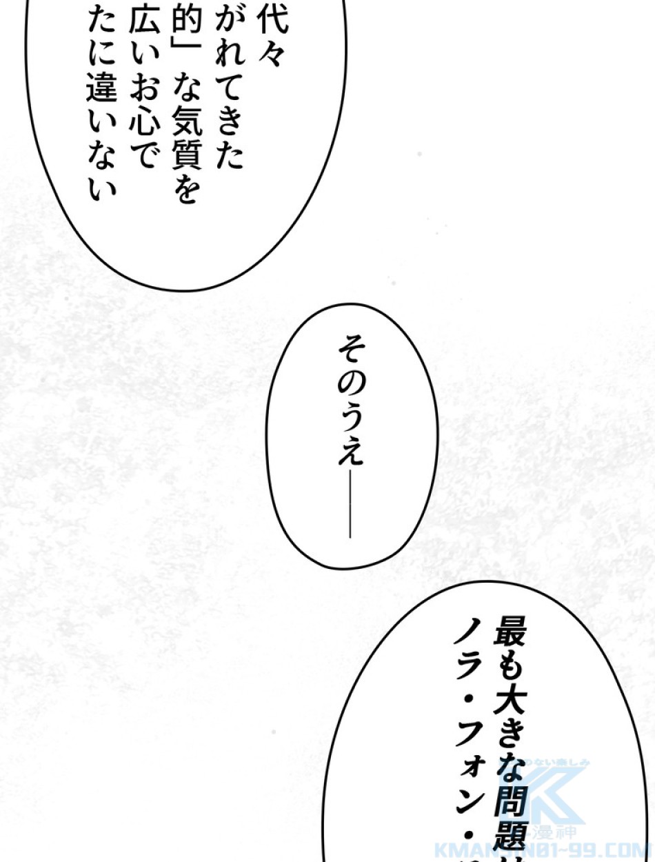 ある継母のメルヘン 第94話 - Trang 19