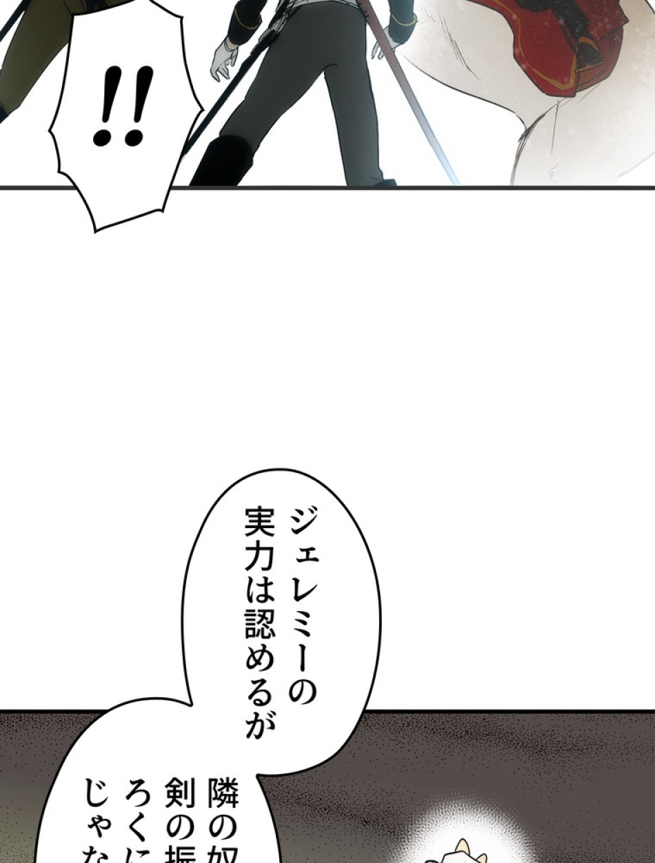 ある継母のメルヘン 第94話 - Trang 29