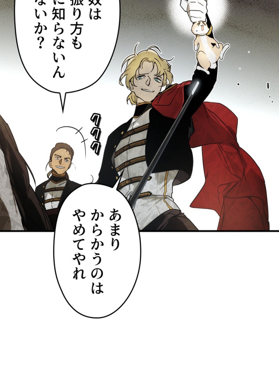 ある継母のメルヘン 第94話 - Trang 30