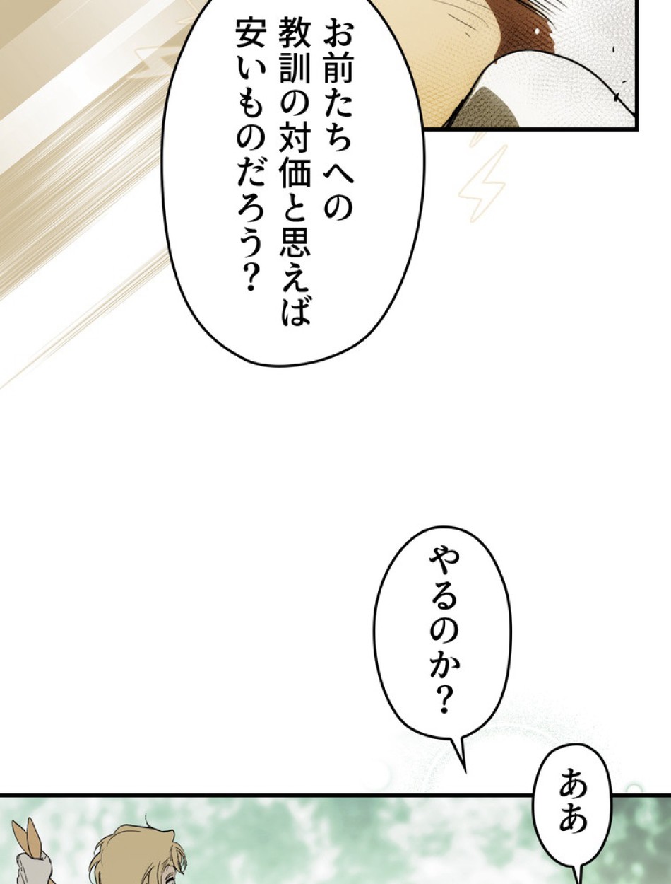 ある継母のメルヘン 第94話 - Trang 32
