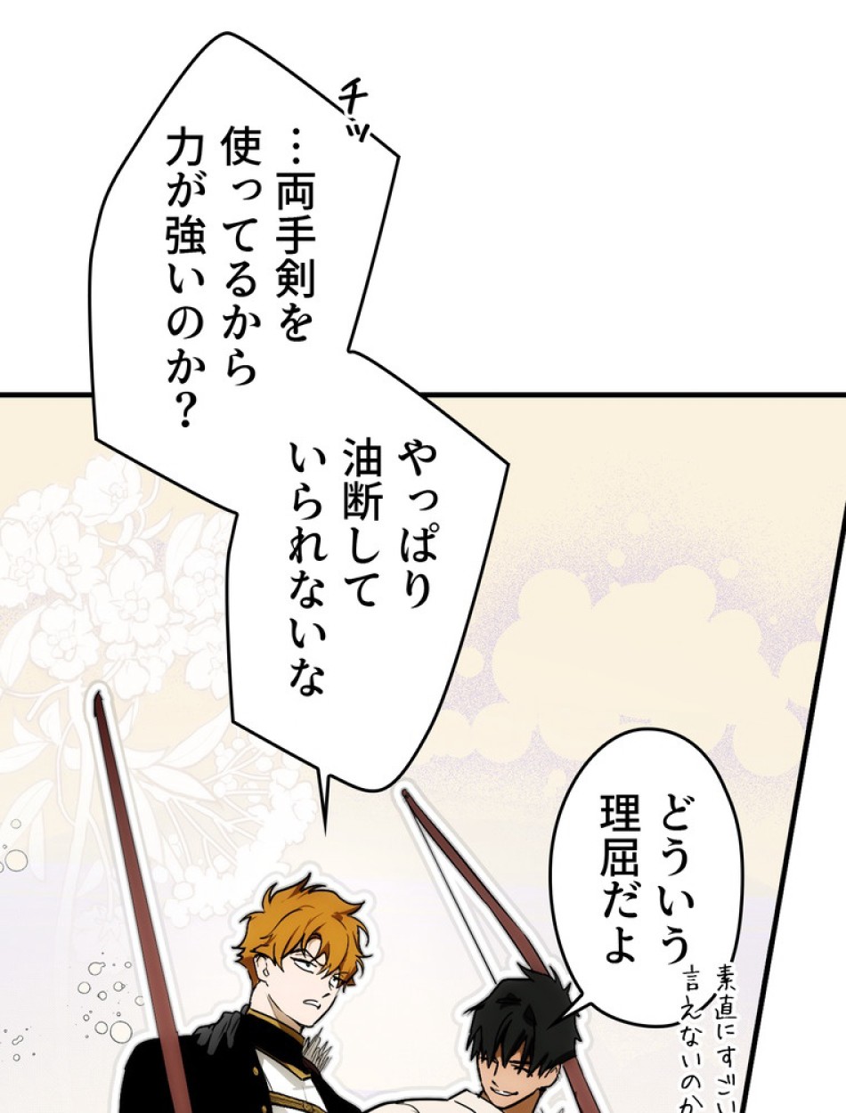 ある継母のメルヘン 第94話 - Trang 48