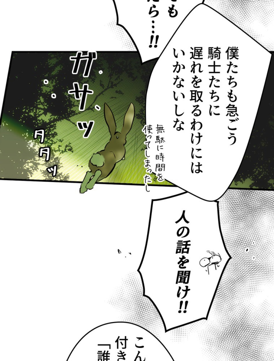 ある継母のメルヘン 第94話 - Trang 50