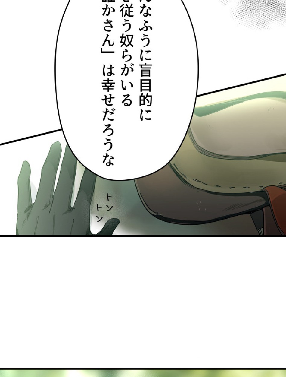 ある継母のメルヘン 第94話 - Trang 51
