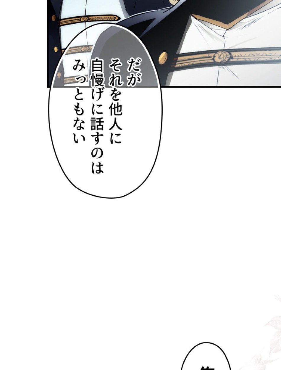 ある継母のメルヘン 第94話 - Trang 54