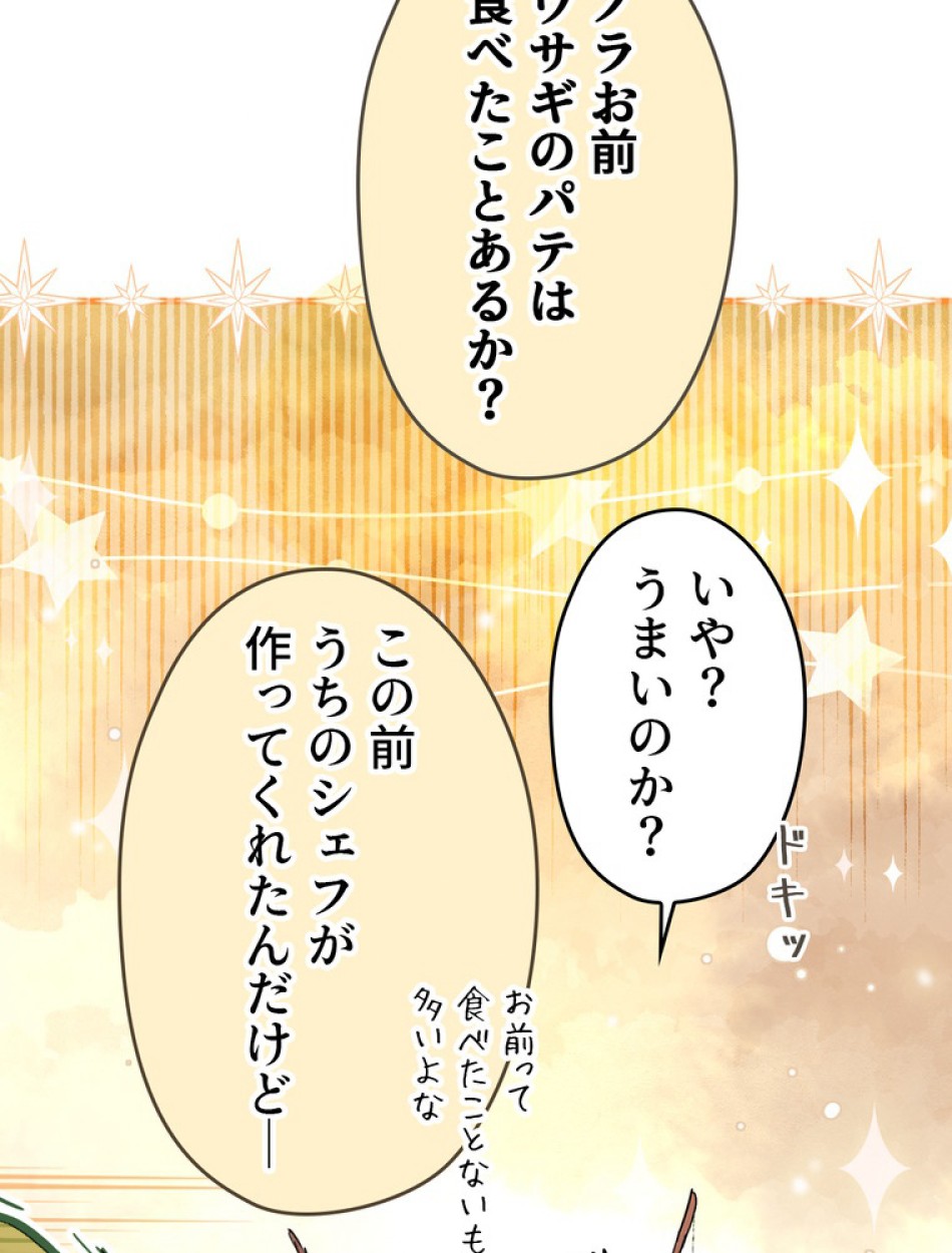 ある継母のメルヘン 第94話 - Trang 6