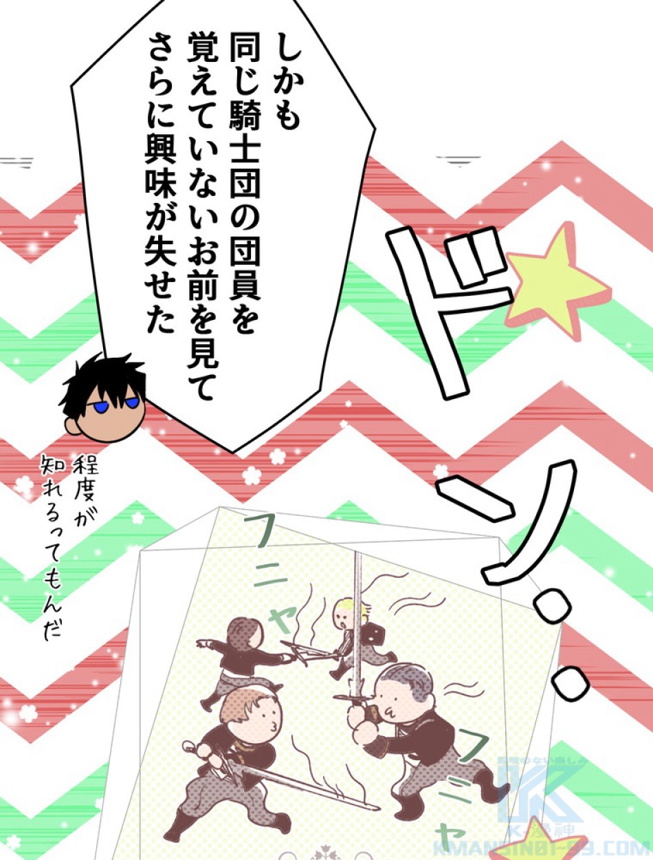ある継母のメルヘン 第94話 - Trang 73