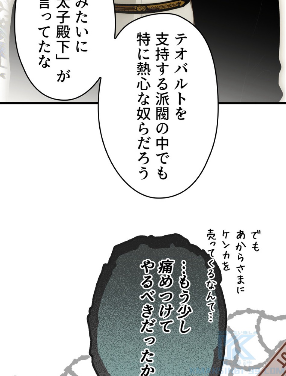 ある継母のメルヘン 第94話 - Trang 76