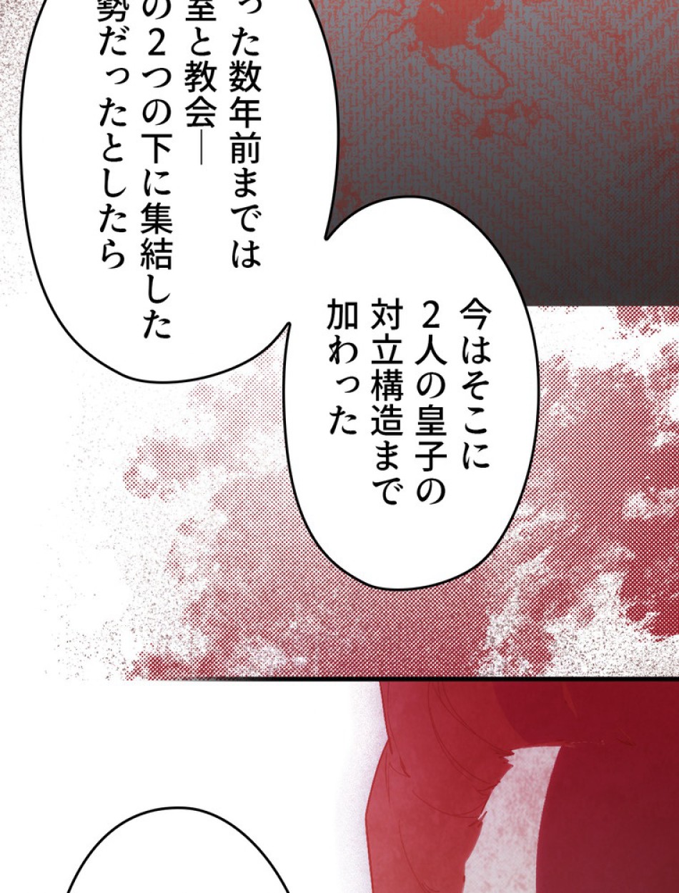 ある継母のメルヘン 第94話 - Trang 80