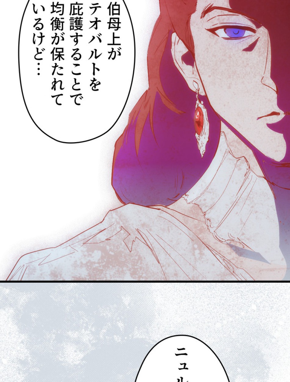ある継母のメルヘン 第94話 - Trang 81