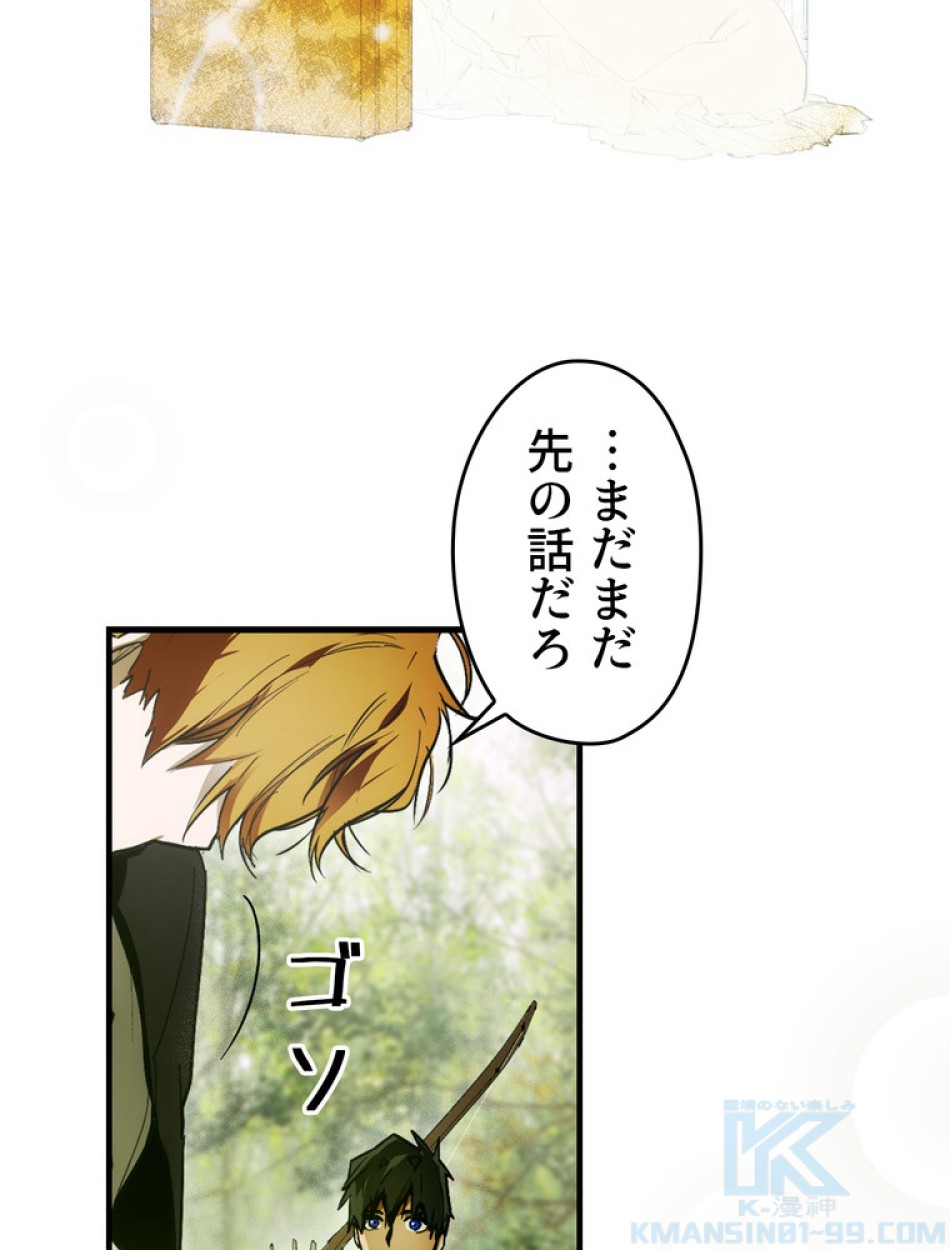 ある継母のメルヘン 第94話 - Trang 88