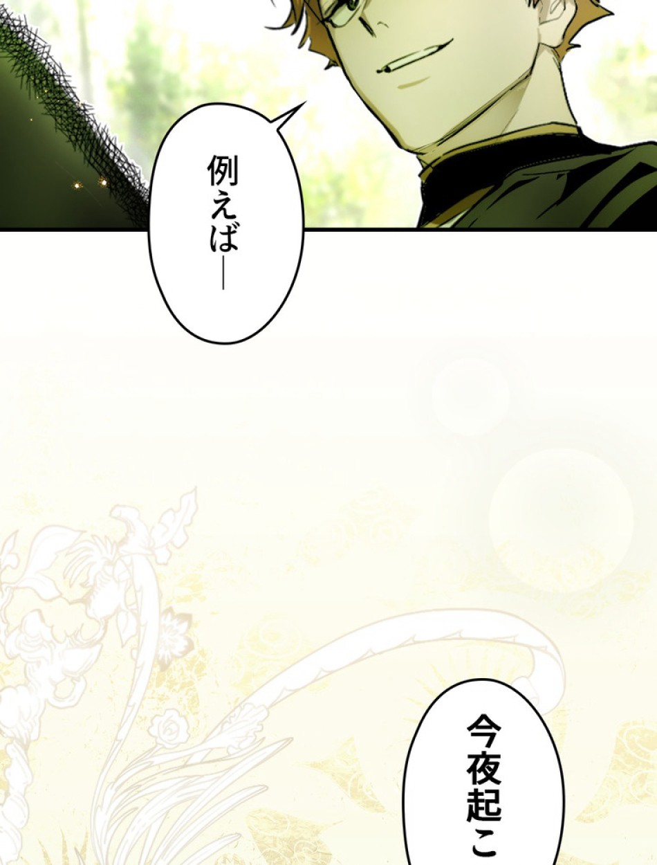 ある継母のメルヘン 第94話 - Trang 90