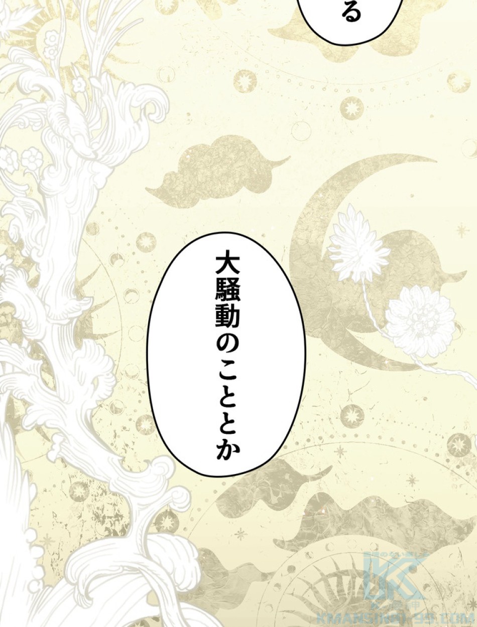ある継母のメルヘン 第94話 - Trang 91