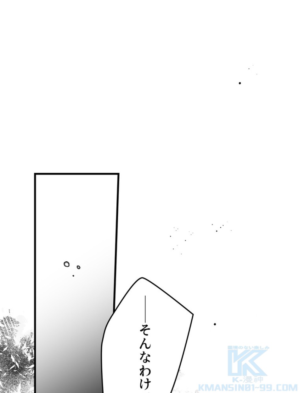 ある継母のメルヘン 第95話 - Trang 1