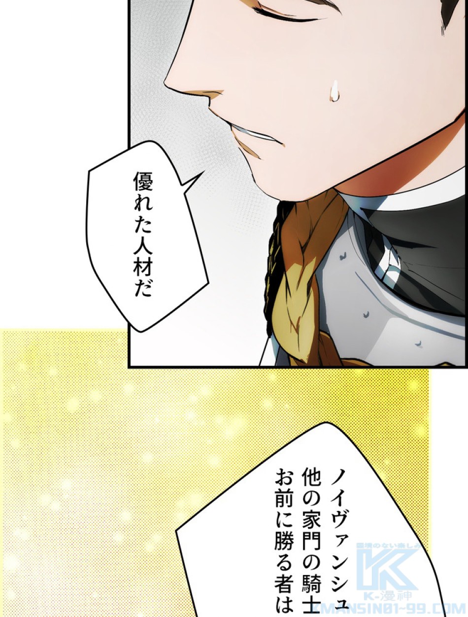 ある継母のメルヘン 第95話 - Trang 10