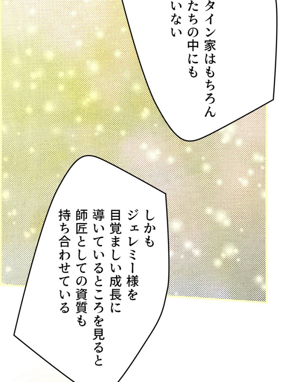 ある継母のメルヘン 第95話 - Trang 11