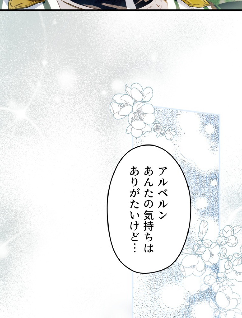 ある継母のメルヘン 第95話 - Trang 14