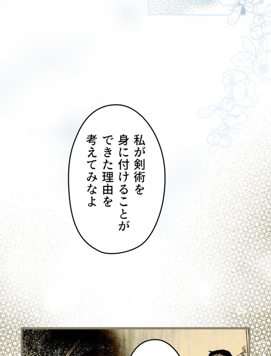 ある継母のメルヘン 第95話 - Trang 15