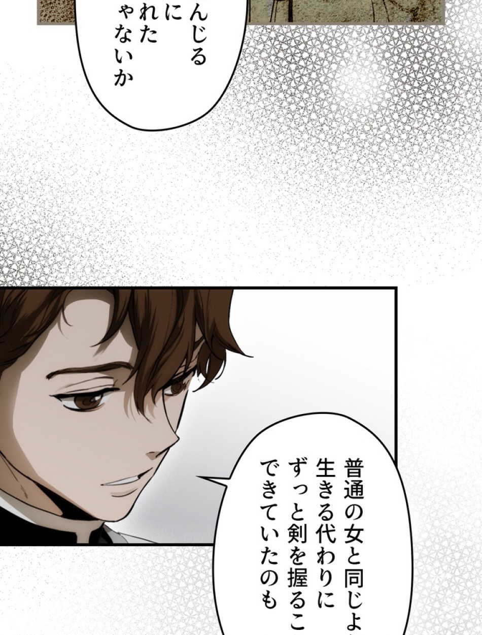 ある継母のメルヘン 第95話 - Trang 17
