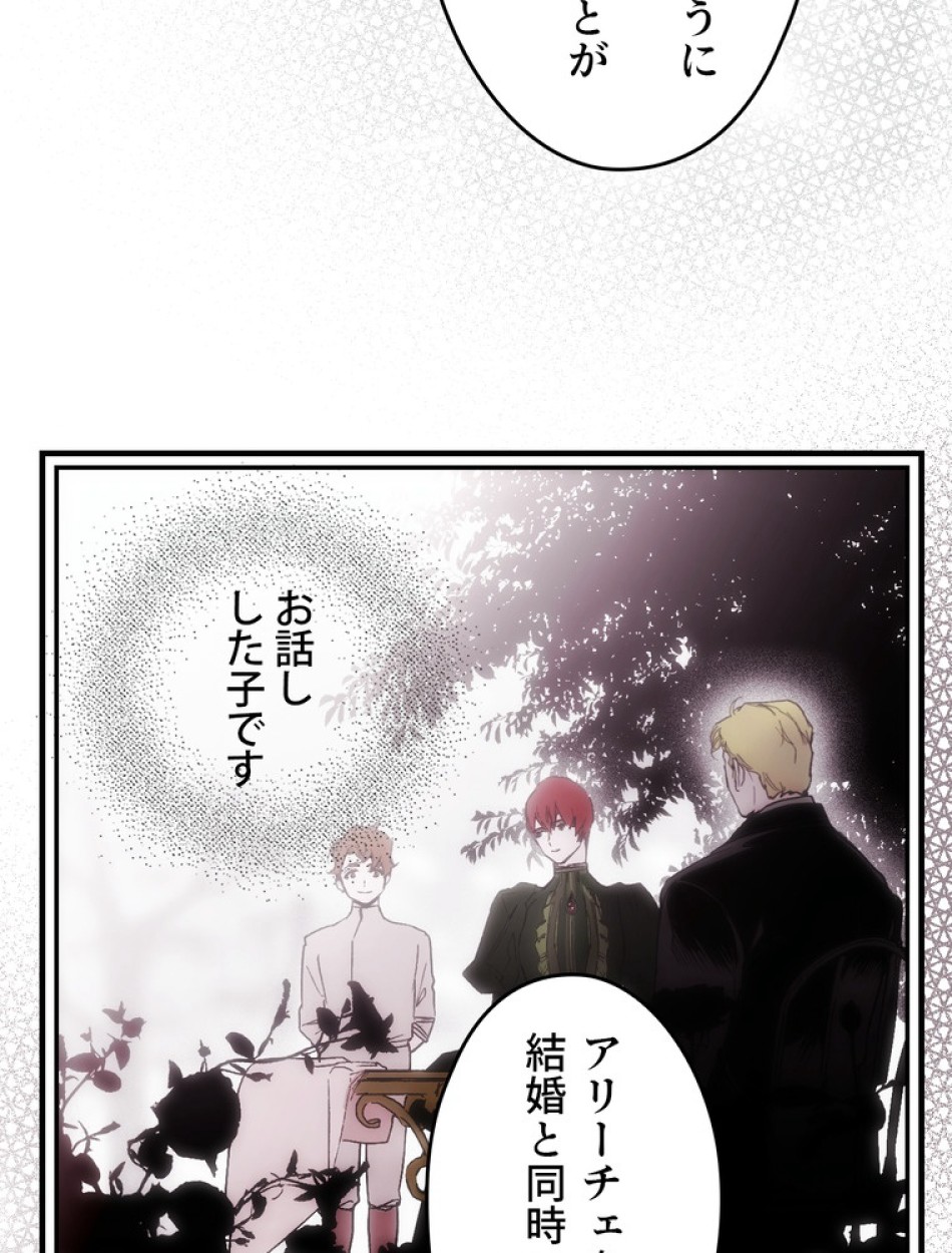 ある継母のメルヘン 第95話 - Trang 18