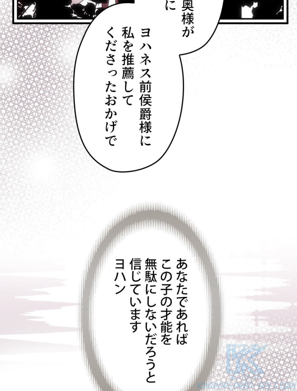 ある継母のメルヘン 第95話 - Trang 19