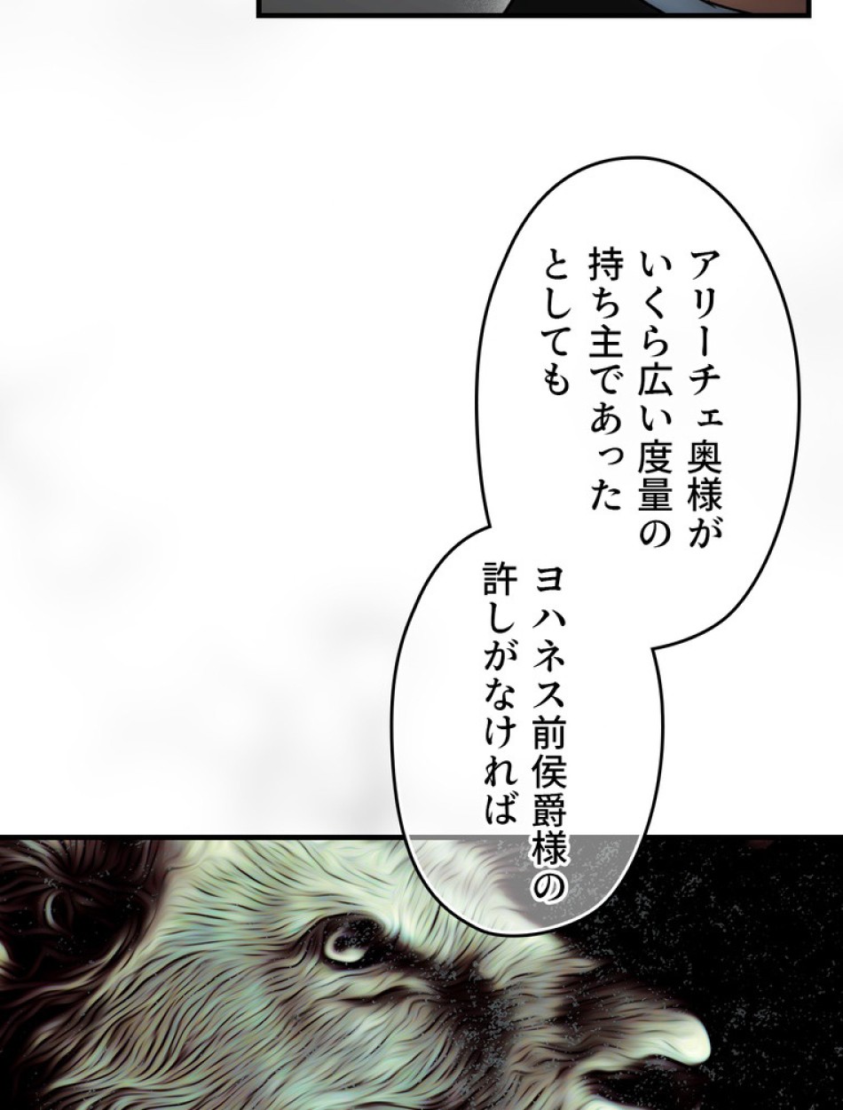ある継母のメルヘン 第95話 - Trang 21