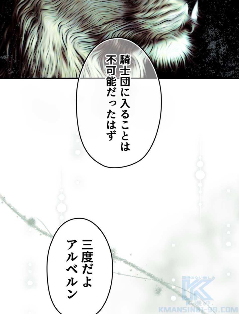 ある継母のメルヘン 第95話 - Trang 22