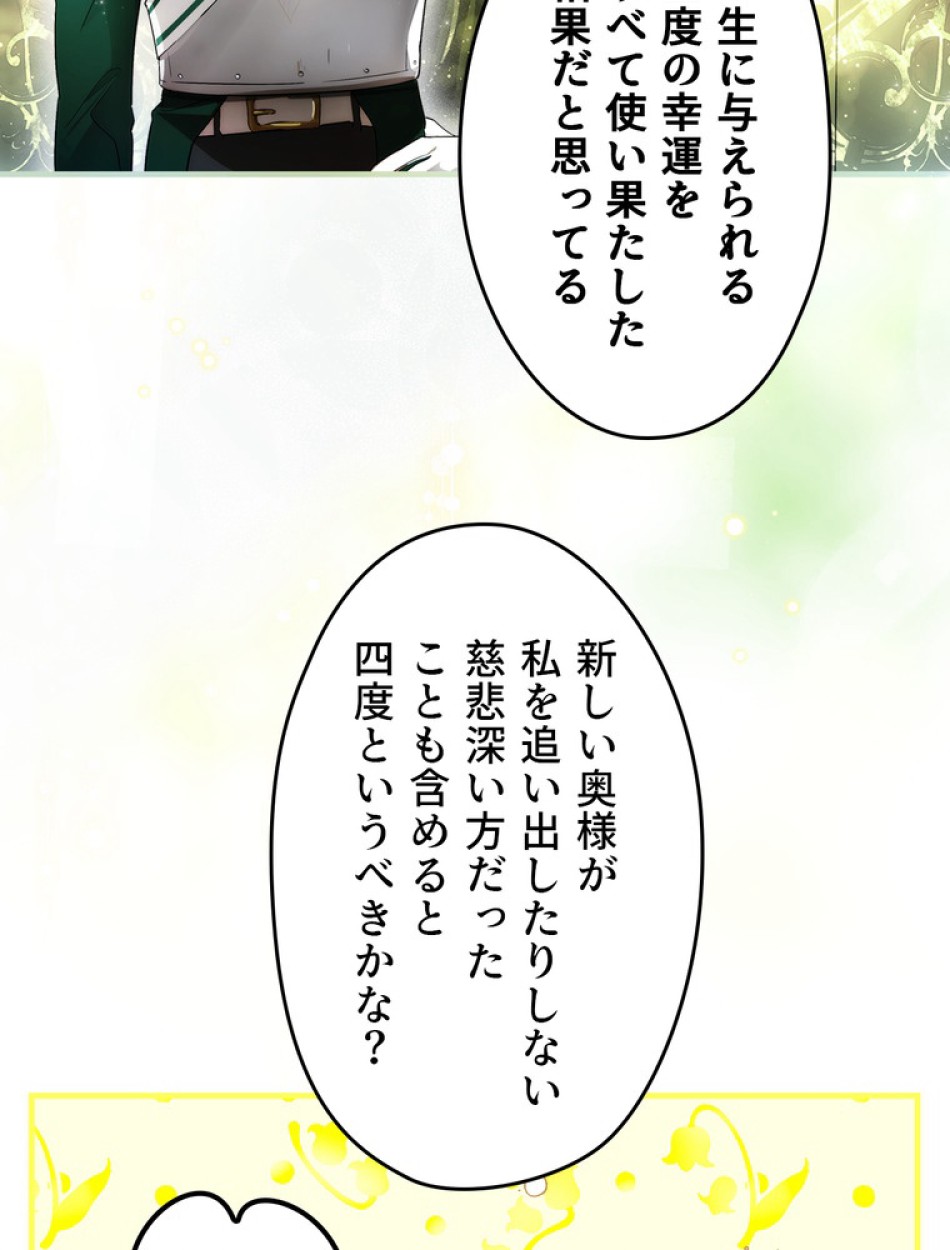 ある継母のメルヘン 第95話 - Trang 24