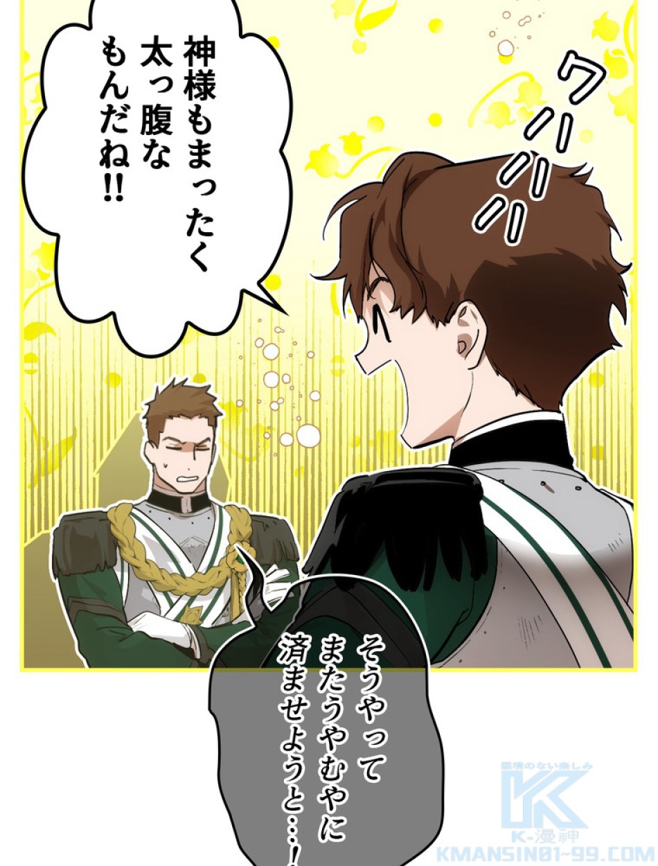 ある継母のメルヘン 第95話 - Trang 25