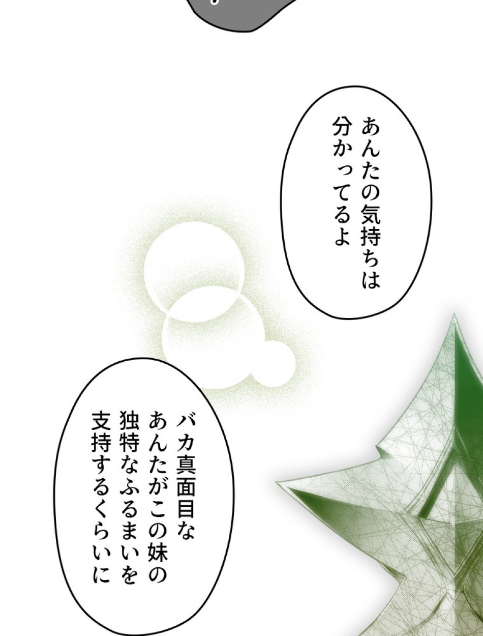 ある継母のメルヘン 第95話 - Trang 26