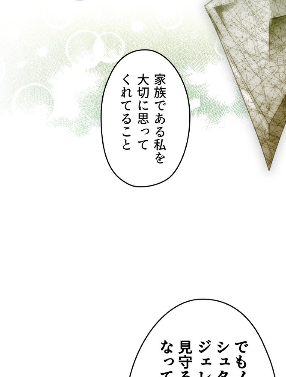ある継母のメルヘン 第95話 - Trang 27