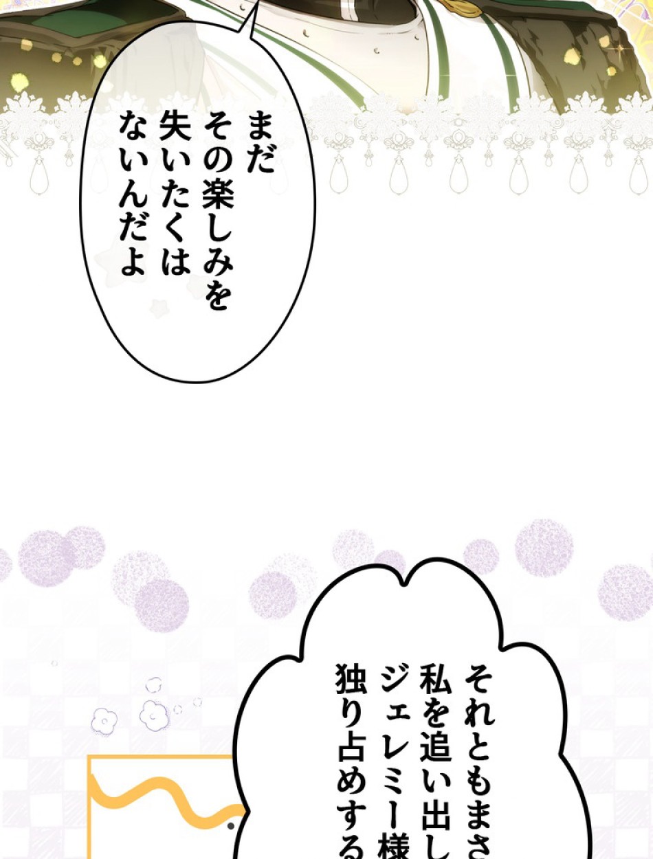ある継母のメルヘン 第95話 - Trang 29