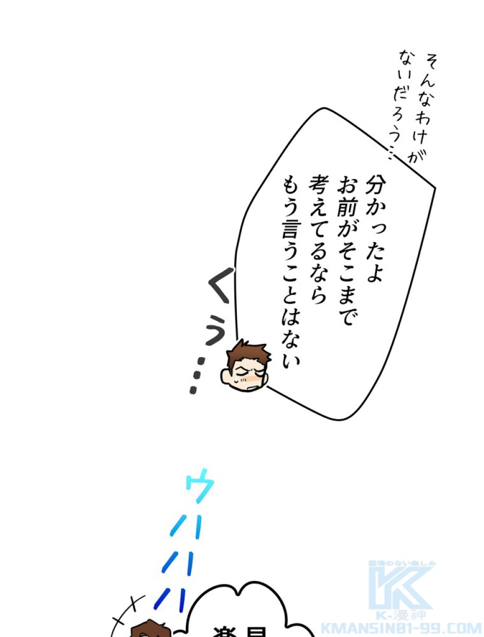 ある継母のメルヘン 第95話 - Trang 31