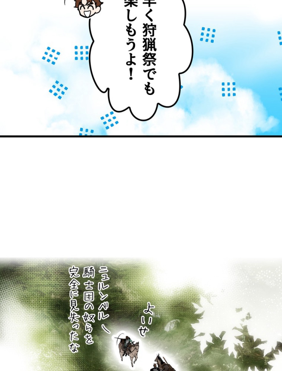 ある継母のメルヘン 第95話 - Trang 32