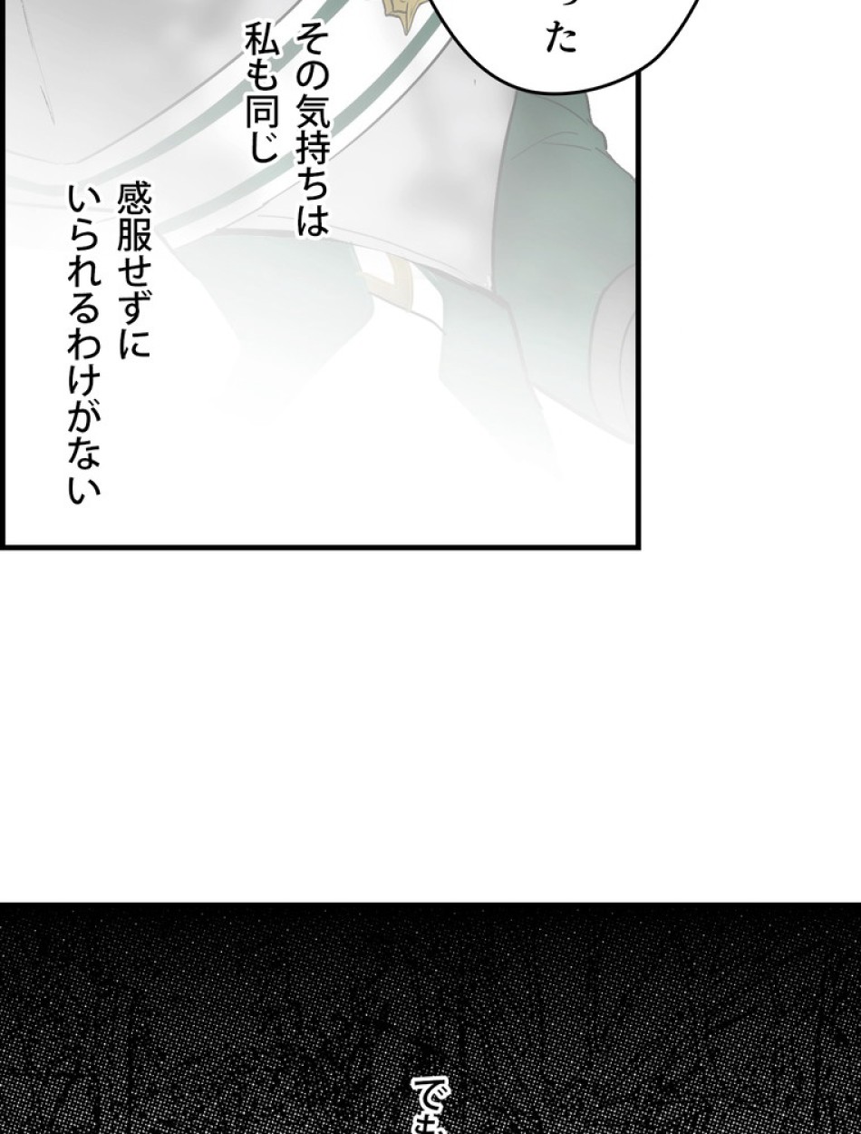 ある継母のメルヘン 第95話 - Trang 36