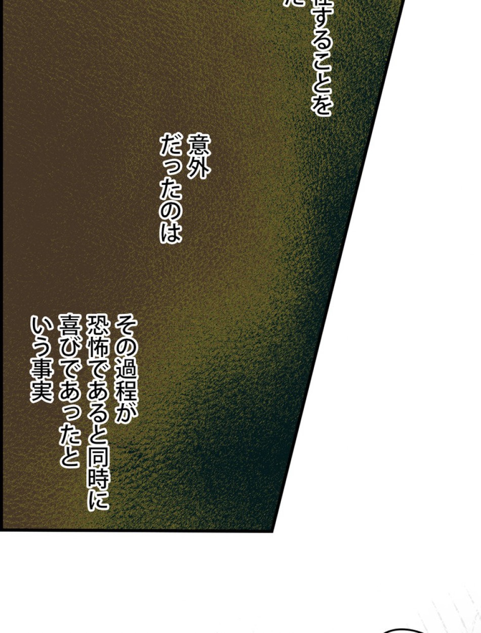 ある継母のメルヘン 第95話 - Trang 44