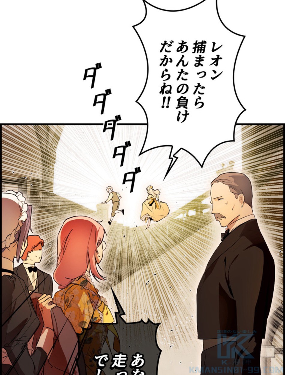 ある継母のメルヘン 第95話 - Trang 52