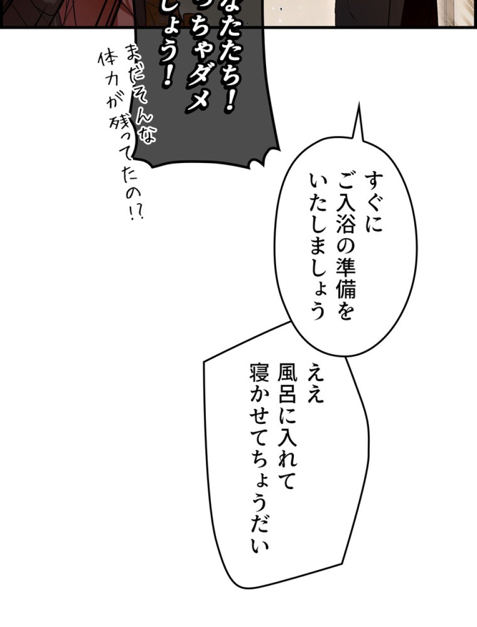 ある継母のメルヘン 第95話 - Trang 53