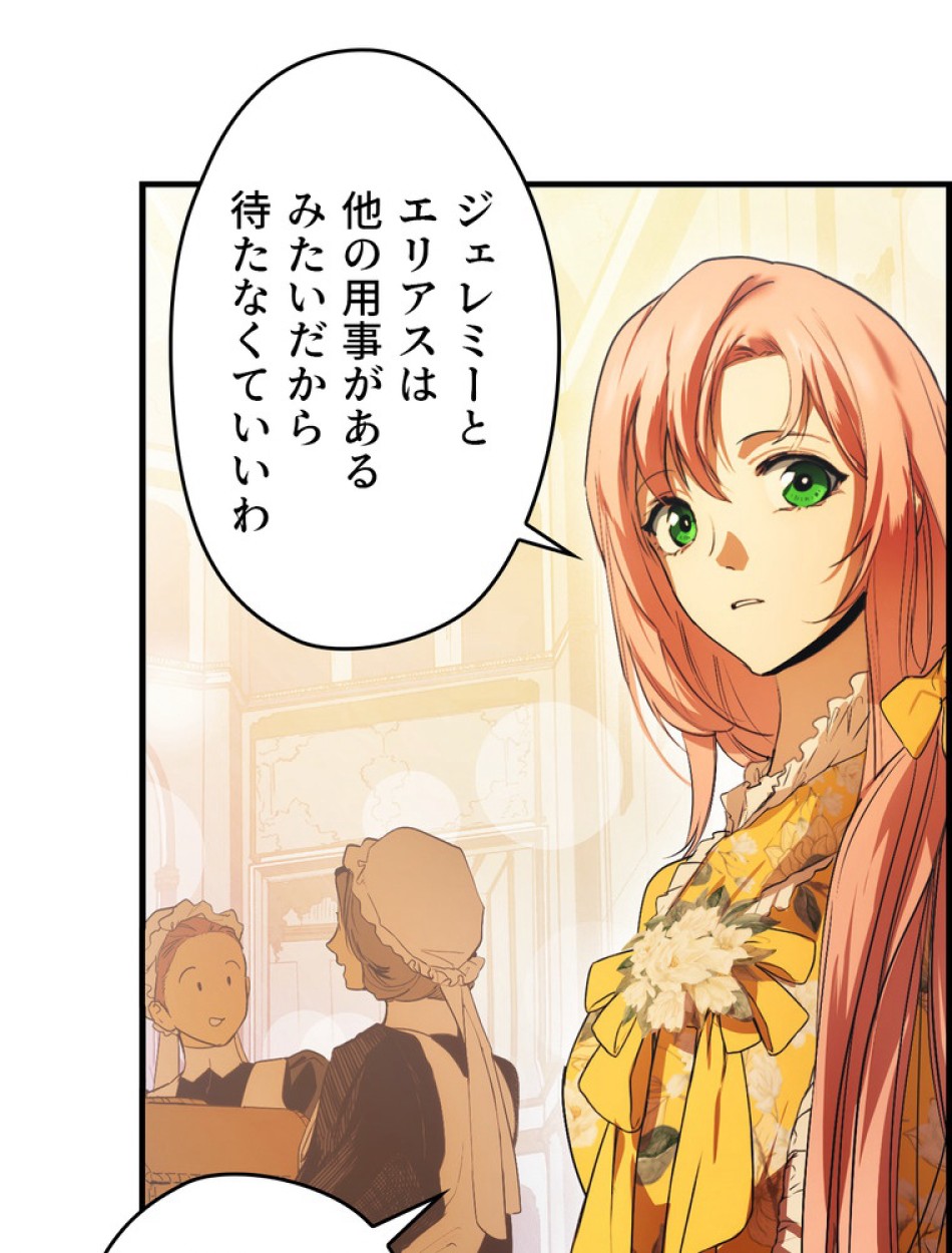 ある継母のメルヘン 第95話 - Trang 54