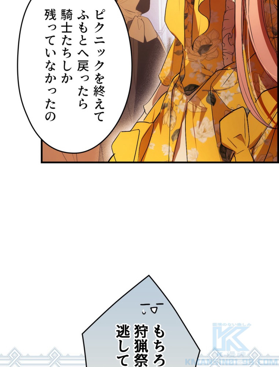 ある継母のメルヘン 第95話 - Trang 55