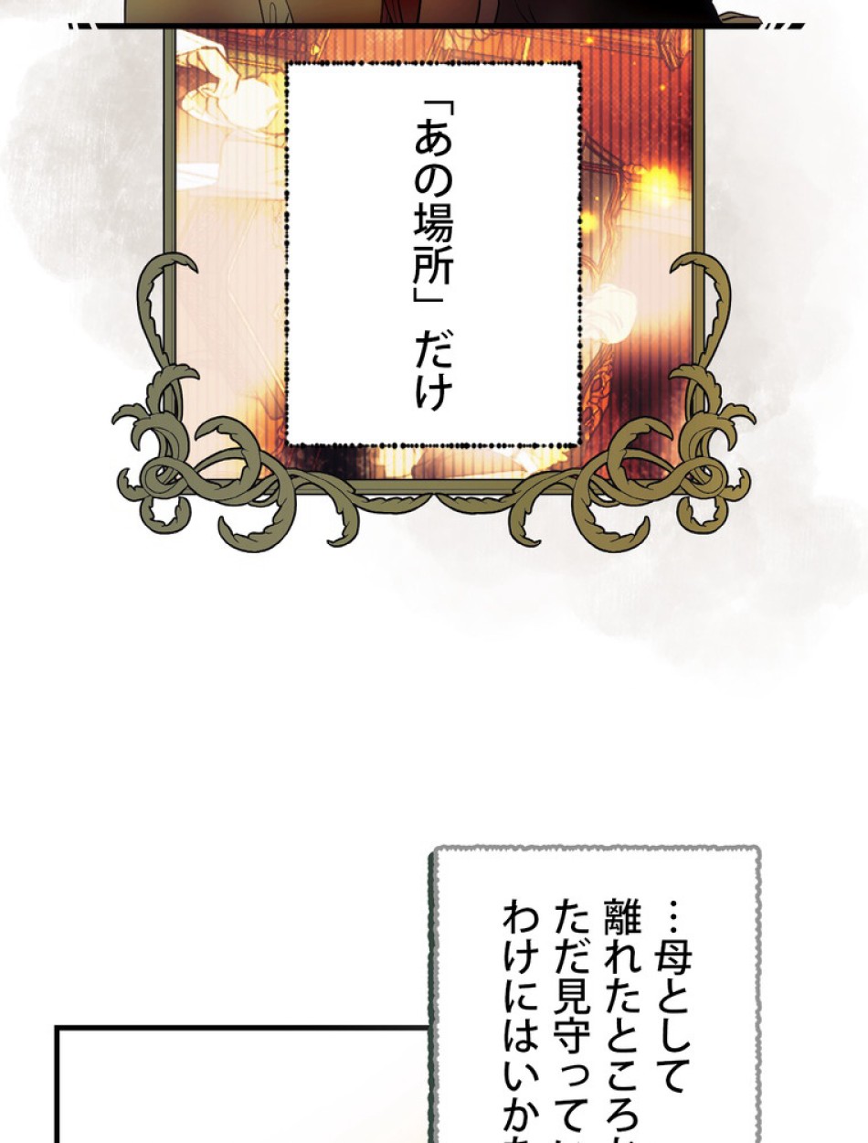 ある継母のメルヘン 第95話 - Trang 59