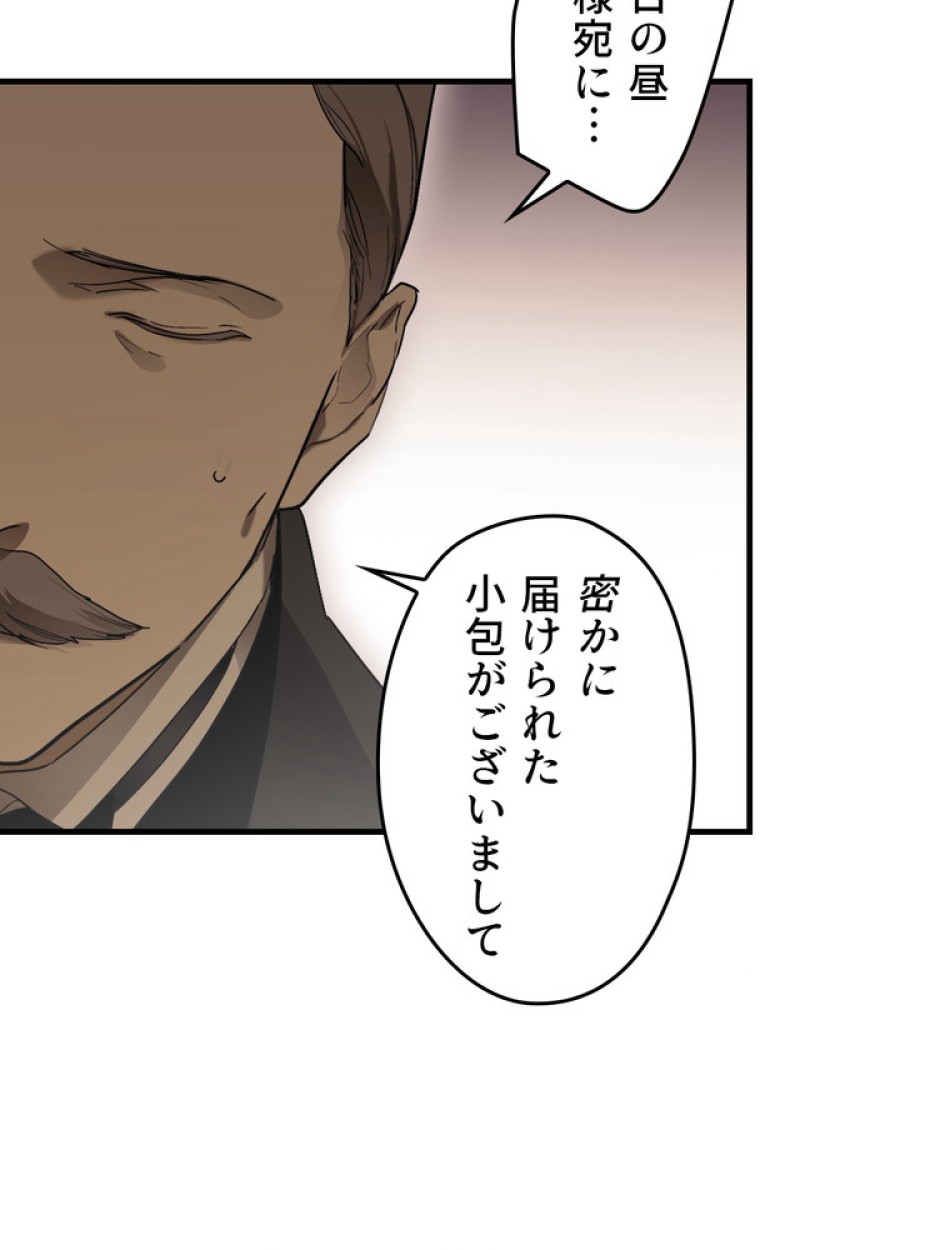 ある継母のメルヘン 第95話 - Trang 63